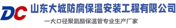 乾安大城防腐保温安装工程有限公司